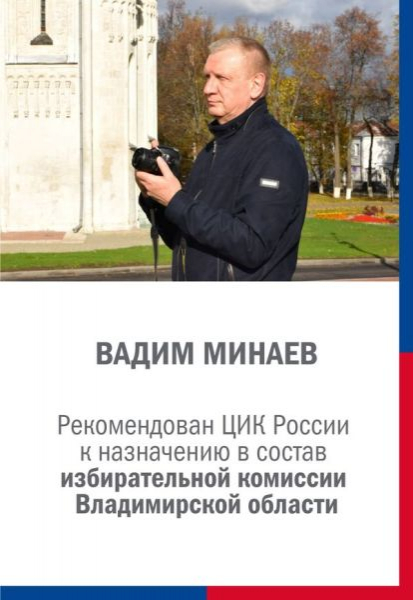 Центризбирком предложил кандидатуры в состав избиркома Владимирской области 