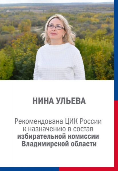 Центризбирком предложил кандидатуры в состав избиркома Владимирской области 
