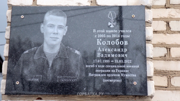 Во Владимирской области установили памятную доску в честь бойца, погибшего в СВО